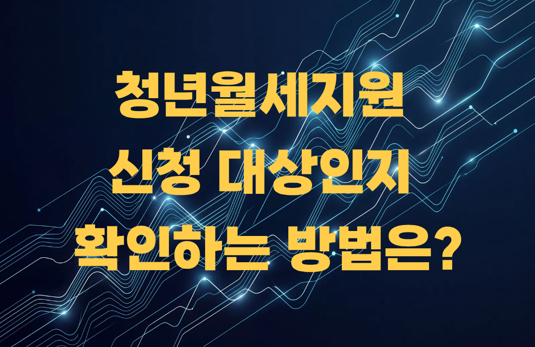 청년월세지원