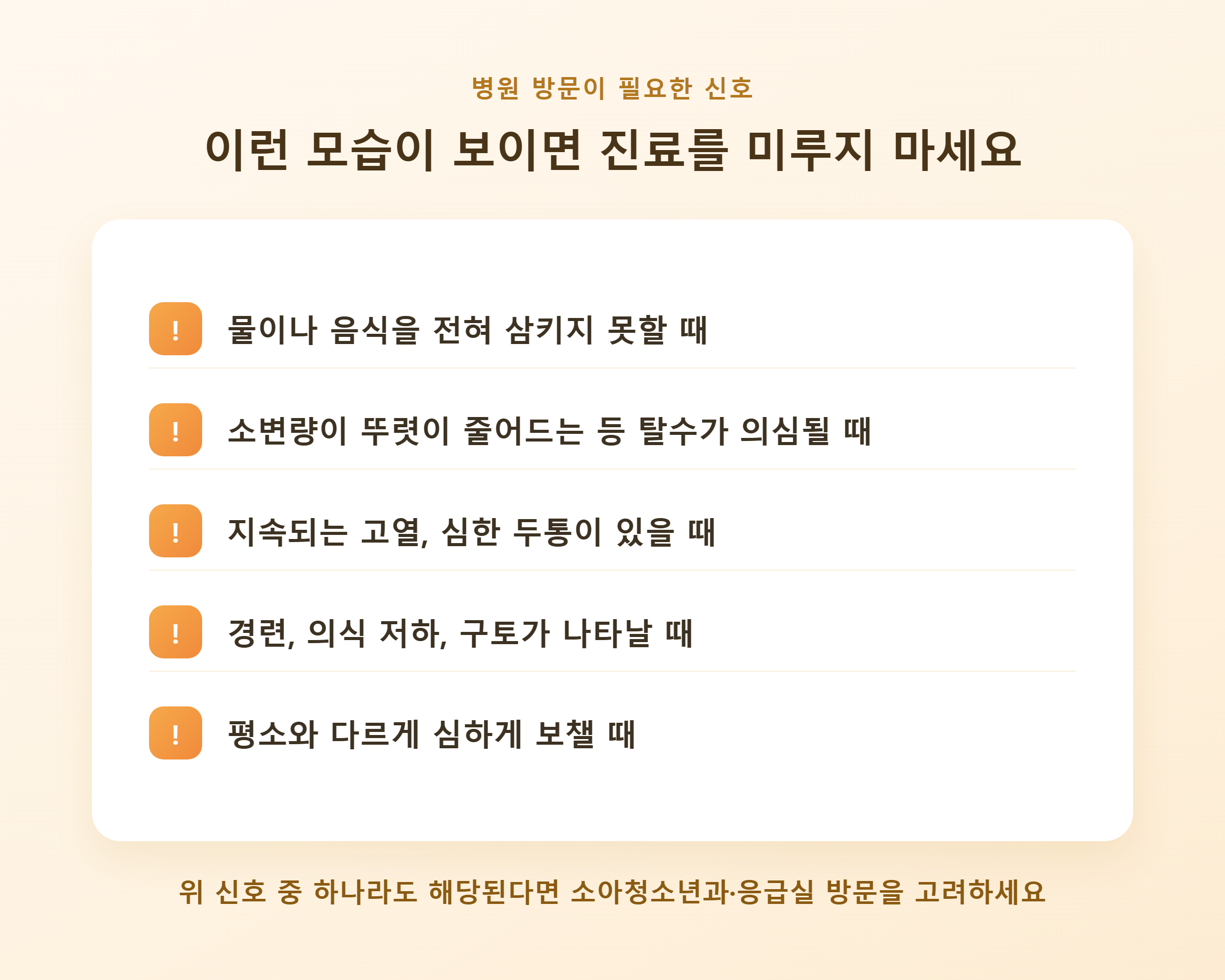 병원 방문이 필요한 수족구 위험신호 5가지 안내 이미지