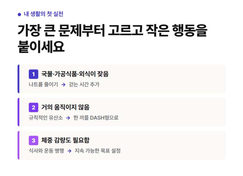 내 생활에서는 무엇부터 시작하면 될까요